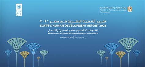 تقرير التنمية البشرية لعام 2015 مصر pdf