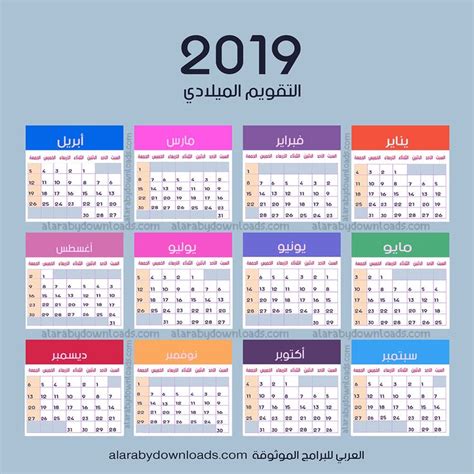 تقويم 2019 pdf ال