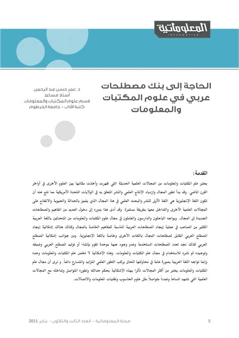 تلخيص الموسوعة العربية لمصطلحات علوم المكتبات والمعلومات والحاسبات pdf