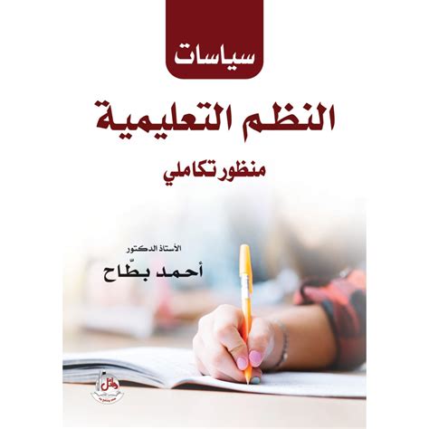 تلخيص النظم التعليمية pdf