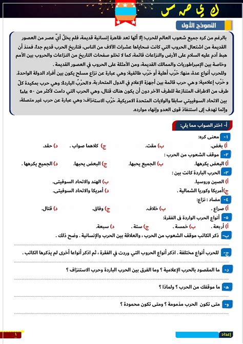 تمارين محلولة قراءة متحررة ثانية ثانوي pdf