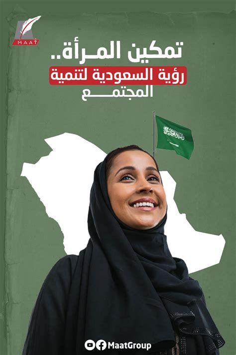 تمكين المرأة السعودية pdf