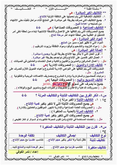 تنزيل كتاب التخطيط الصف الثالث الصناعى قسم حاسبات pdf