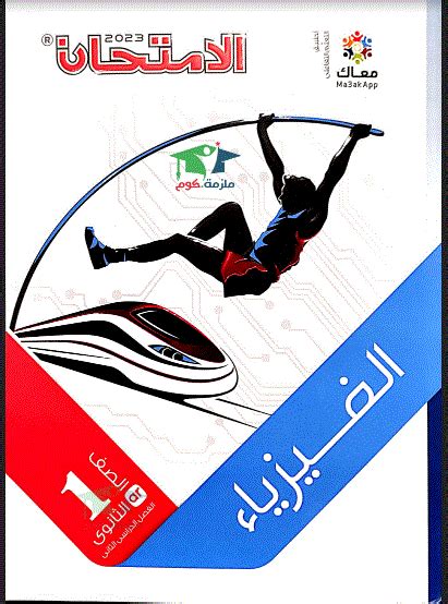 تنزيل كتاب الطالب 1ث فيزياء pdf