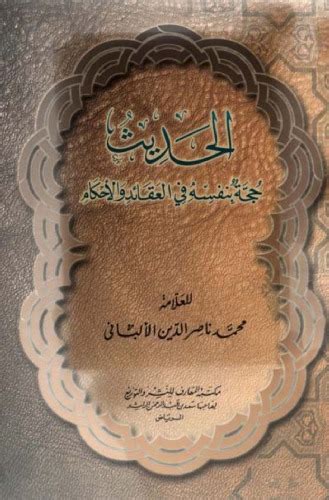 تنزيل كتاب حضرات الزملاء المحترمين ناصر الدين النشاشيبي مجانى pdf
