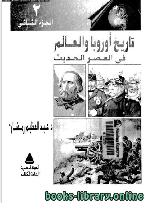 تنزيل كتب تاريخية pdf فى الحروب الدينية فى اوربا والعالم