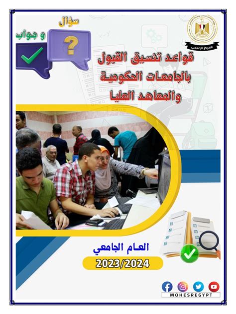 تنسيق الجامعات 2016 pdf