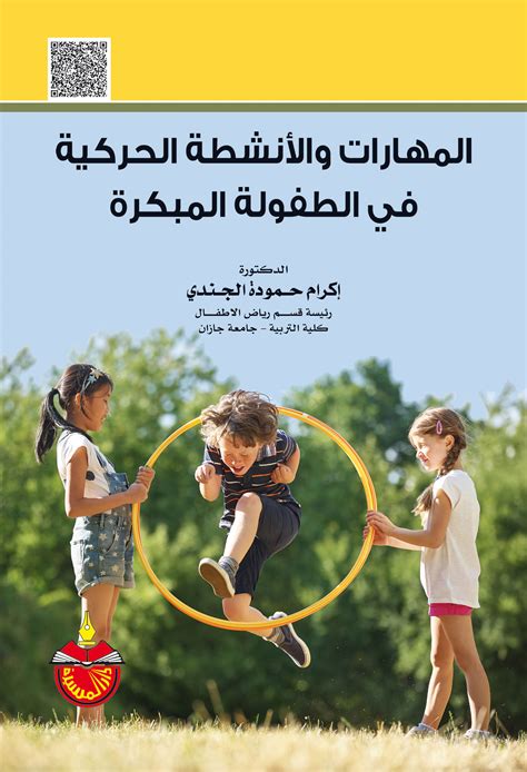 تنمية المهارات النفسية للاطفال pdf