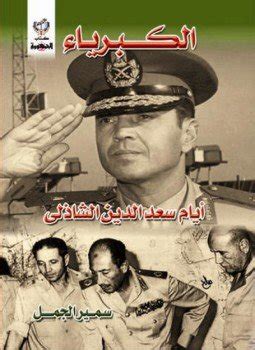 توجيهات سعد الدين الشاذلي pdf