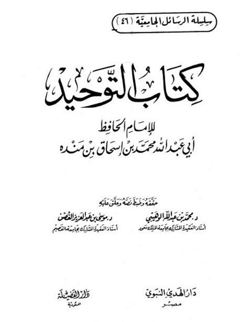 توخيد ابن ابي منده مجلد كامل pdf