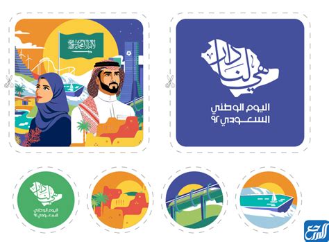 توزيعات اليوم الوطني السعودي 92 جاهزة للطباعة