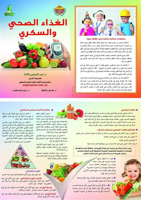 توعية عن الغذاء الصحي للاطفال pdf