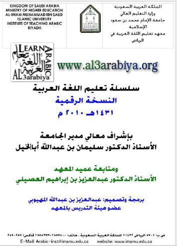 جامعة الامام محمد بن سعود سلسلة تعليم اللغة العربية pdf