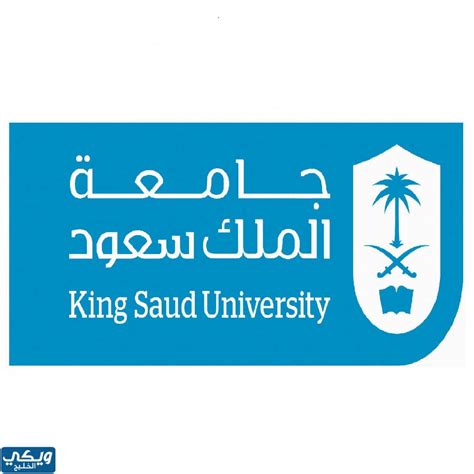 جامعة الملك سعود pdf