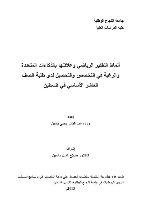 جامعة النجاح الوطنية رسائل ماجستير pdf