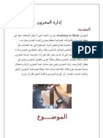 جامعة فيصل ملخصات ادارة المخزون pdf