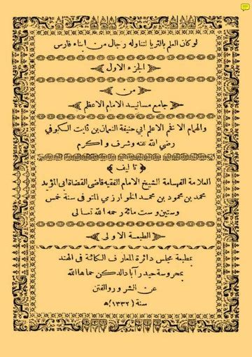 جامع مسانيد الامام الاعظم ج2 pdf