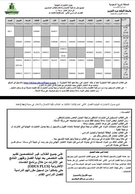جدول الاختبارات النهائية جامعة الملك عبدالعزيز انتظام pdf