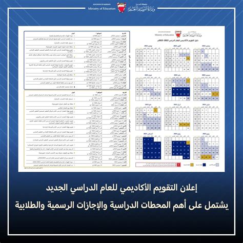 جدول التقويم الأكاديمي بالتاريخ الميلادي