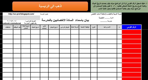 جدول بيانات الطلاب تحميل