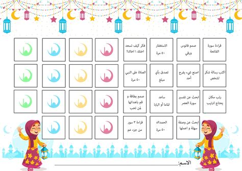 جدول رمضان للاطفال pdf