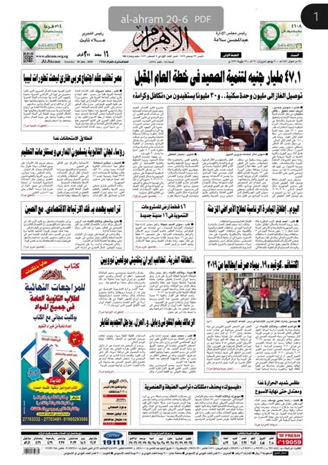 جريدة الاخبار pdf مجانا 15 6 2019