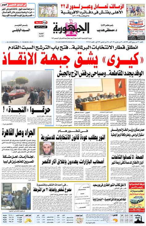 جريدة الجمهورية المصرية اليومية pdf