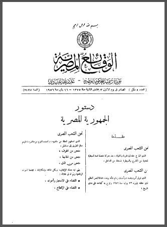 جريدة الدستور المصرية pdf 9 5 2019