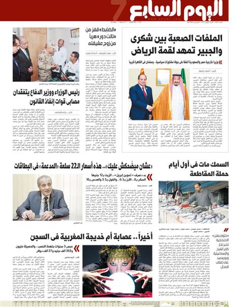 جريدة اليوم السابع المصرية اليومية pdf