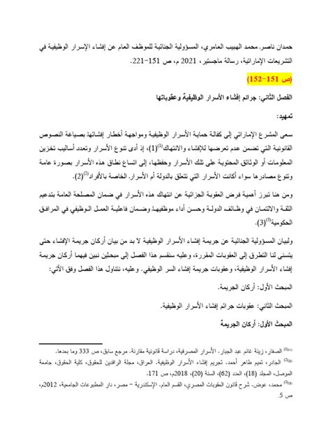جريمة إفشاء الموظف العام للأسرار الوظيفية في التشريع الاماراتي pdf