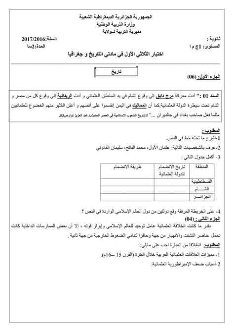 جغرافيا اولى ثانوى 2016 pdf