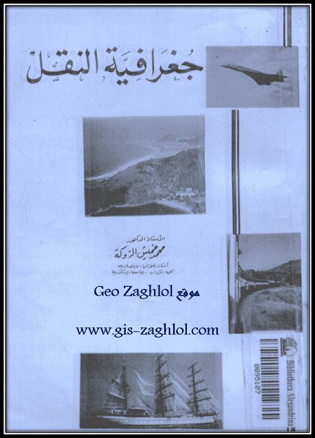 جغرافية المعادن والصناعة محمد خميس الزوكة pdf