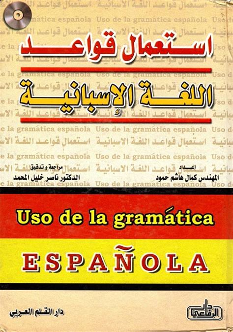 جميع قواعد اللغة الاسبانية pdf