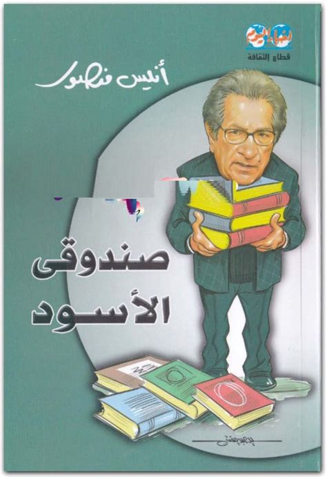 جميع كتب انيس منصور pdf