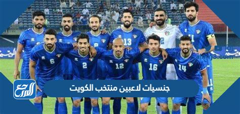 جنسيات لاعبي المنتخب الكويتي في بطولة الخليج 25، والذين أعلنت مصادر رسمية عن أسمائهم في الأيام الماضية لتمثيل