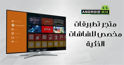 جهاز ابل tv تحميل تطبيقات اندرويد