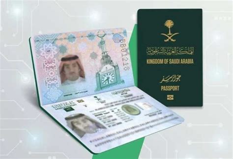 جواز السفر السعودي الإلكتروني