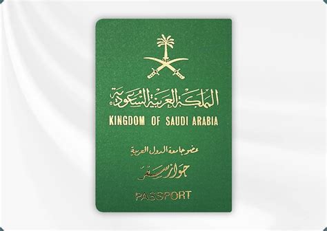 جواز السفر السعودي الجديد