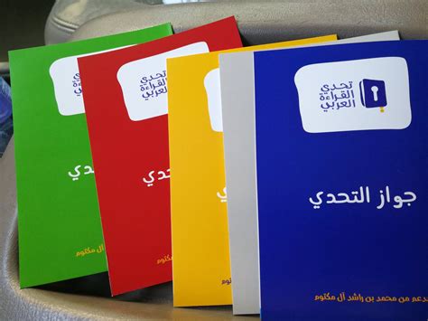 جواز تحدي القراءة العربي pdf