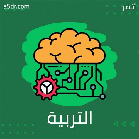 جوانب التربية العقلية pdf