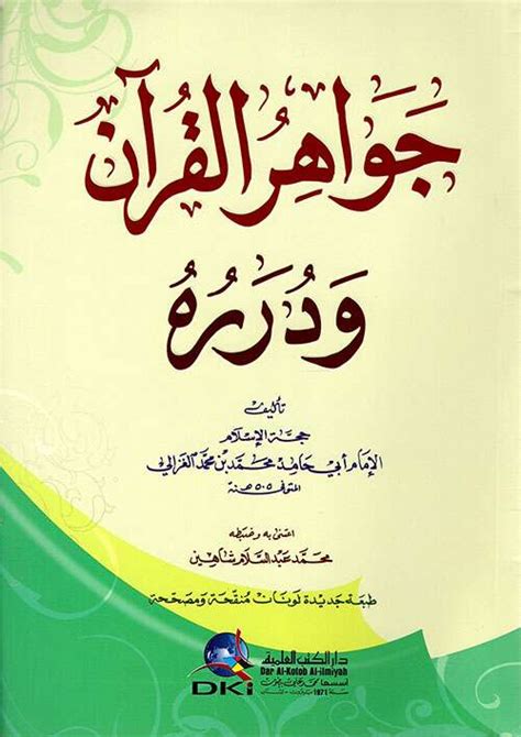 جواهر القرآن pdf