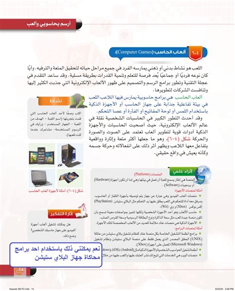 حاسب ثاني متوسط pdf ف1