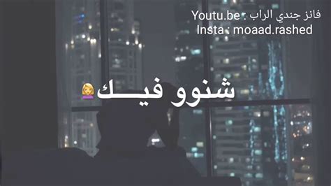 حالات واتس غناء الراب في الافلام تحميل