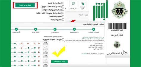 حجز موعد المرور طباعة رخصة قيادة 1444، هناك العديد من الخدمات التي أطلقتها وزارة الداخلية السعودية من خلال منصة أبشر الإلكترونية، ومن بين
