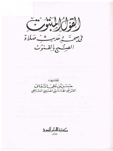 حديث الصبح pdf