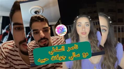 حسابات ناصر السلطي وسالي العوضي