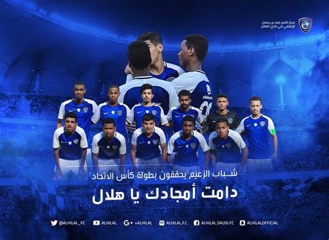 حساب نادي الهلال على تويتر