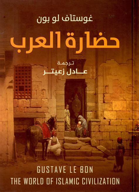 حضارة العرب لوبون pdf
