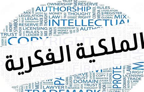 حقوق الملكية الفكرية فى مصر pdf