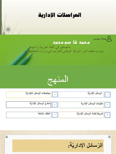 حقيبة المراسلات الادارية pdf معهد االادارة